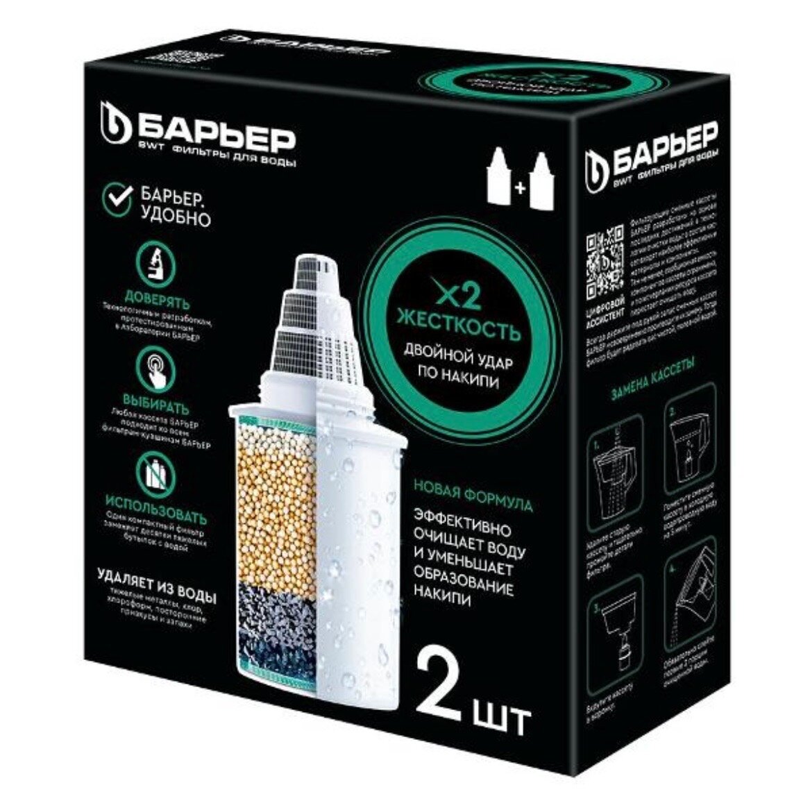 Комплект кассет для фильтров-кувшинов барьер Жесткость х2, 2 штуки, двойная защита от накипи