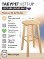 Табурет барный KETT-UP Loft Bar