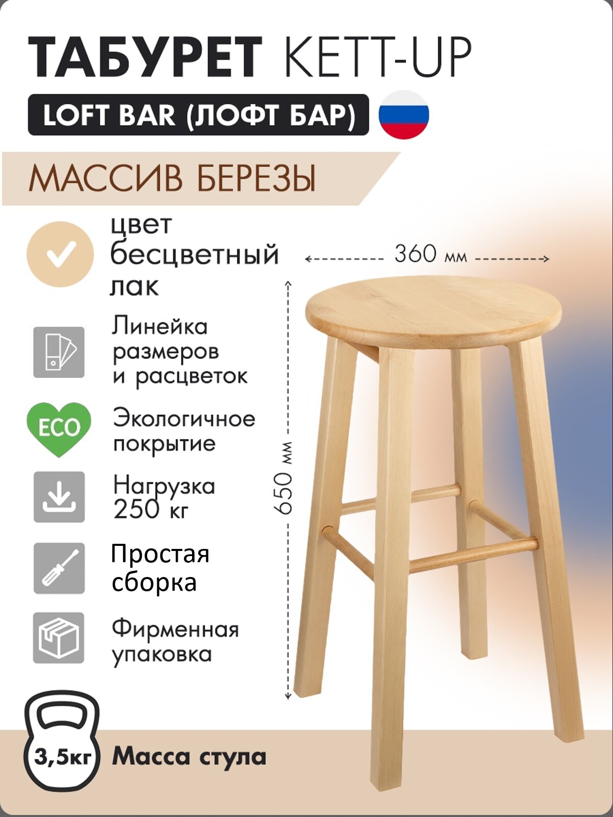 Табурет KETT-UP LOFT BAR барный, деревянный KU085.2, сиденье круглое, лак, цвет натуральный, 1 штука