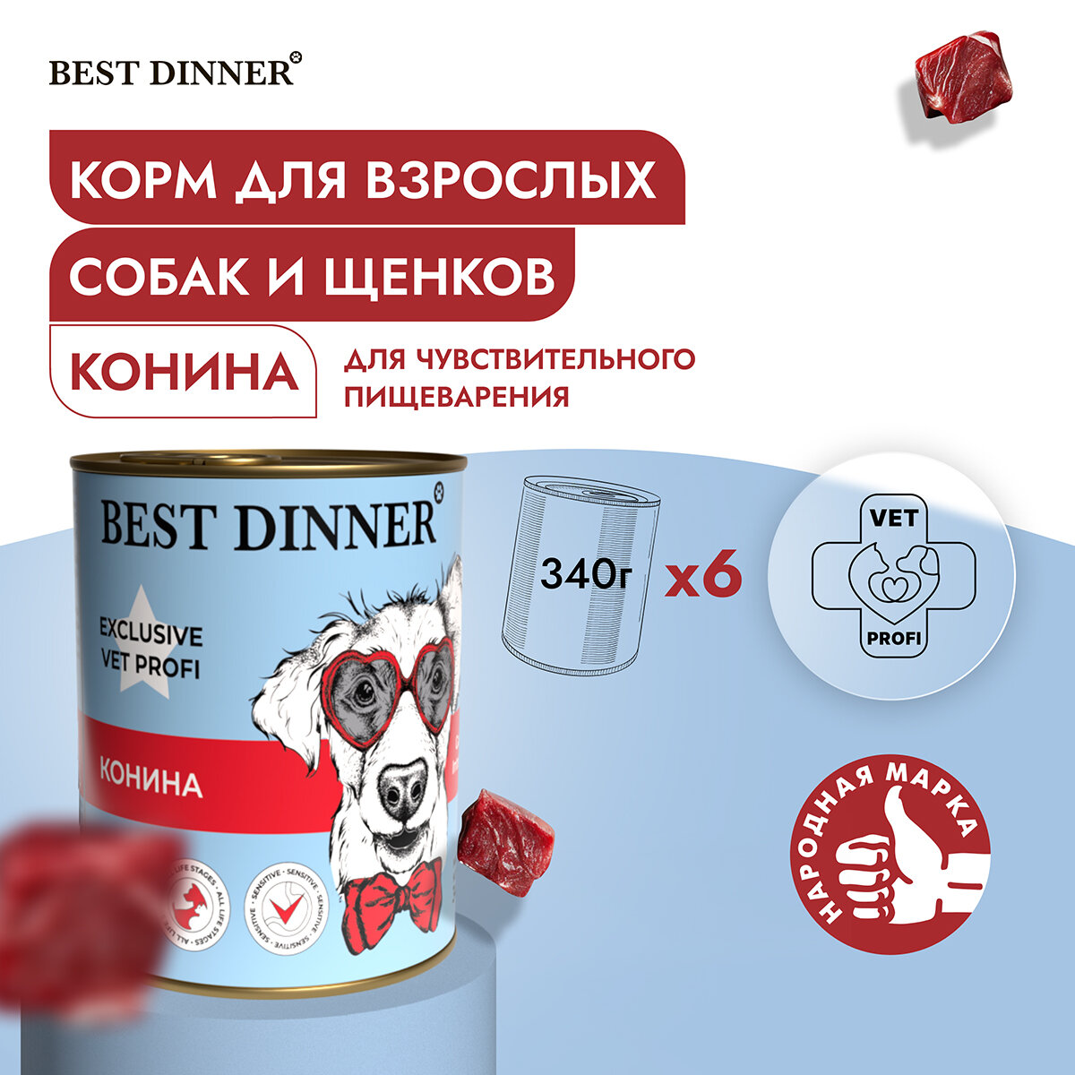 Влажный корм Best Dinner Vet Profi Gastro Intestinal для собак любых пород Конина (6шт х 340гр)
