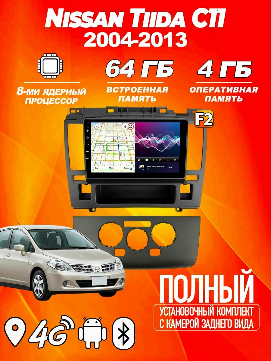 Магнитола TS18PRO Nissan Tiida C11 4ГБ+64ГБ