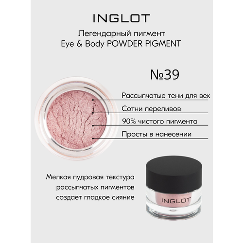 Рассыпчатые тени-пигмент для век INGLOT AMC PURE PIGMENT EYE SHADOW № 39 hot sale eye body paint glitter festival party face makeup gems rhinestone jewel body tattoo stickers eye gems stickers makeup