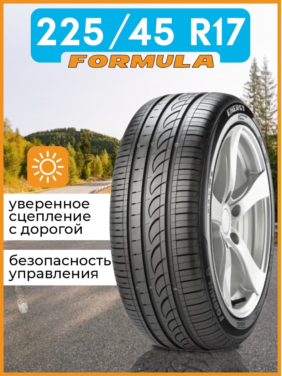 Шина Formula Energy 225/45R17 94Y XL