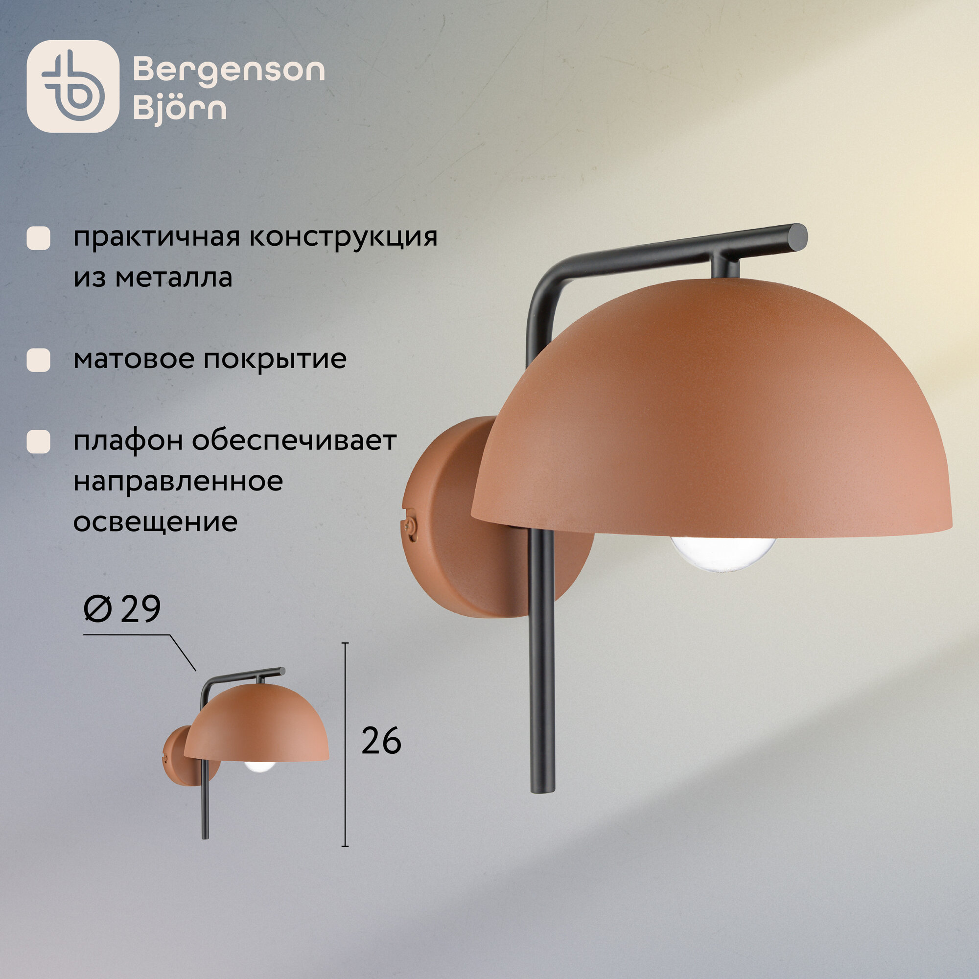 Светильник настенный Jassy 29х26 см бра лампа для офиса и дома коричневый Bergenson Bjorn BB0000446