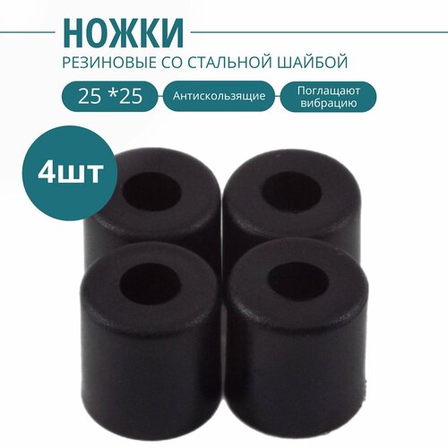 Ножка резиновая стальная вставка внутри 25х25мм4шт Фурнитура для изготовления ящиков кофров кейсов сундуков 400₽