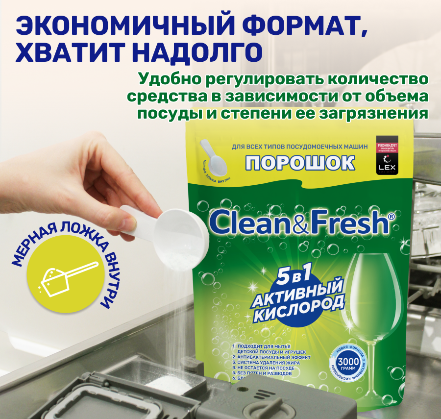 Порошок для посудомоечной машины Clean&Fresh All in 1, 5 в 1, 3000 гр. - фотография № 4