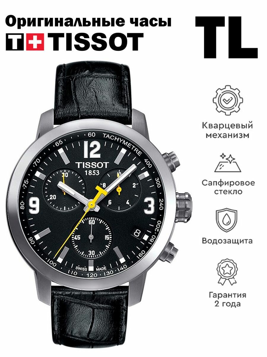 Наручные часы TISSOT