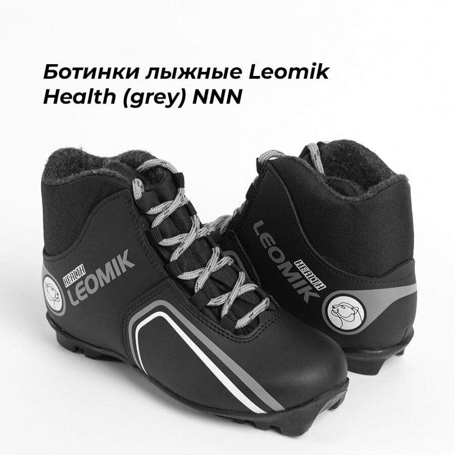 Ботинки лыжные Leomik Health (grey) черные размер 42 для беговых прогулочных лыж крепление NNN