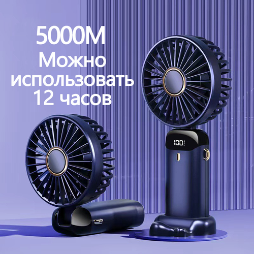 Вентилятор портативный с подставкой и ароматической таблеткой（5000mAh）Синий