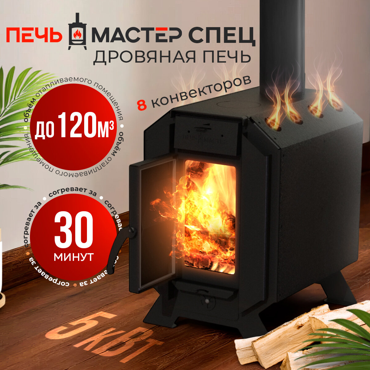 фото Печьмастер печь отопительная спец 100м3 для дачи, дома