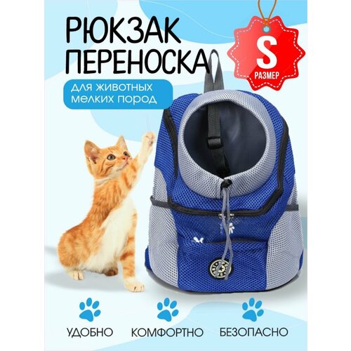 Рюкзак переноска для животных