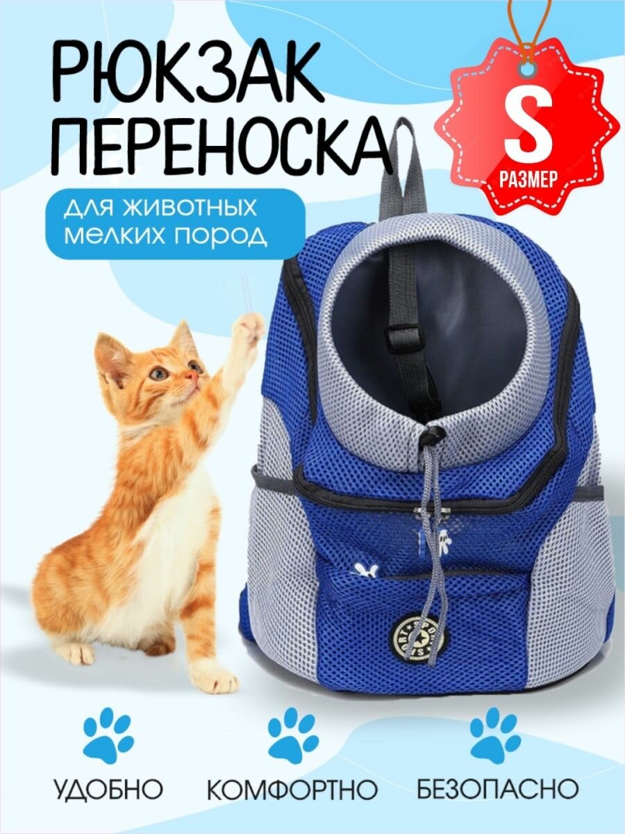 Рюкзак переноска для животных