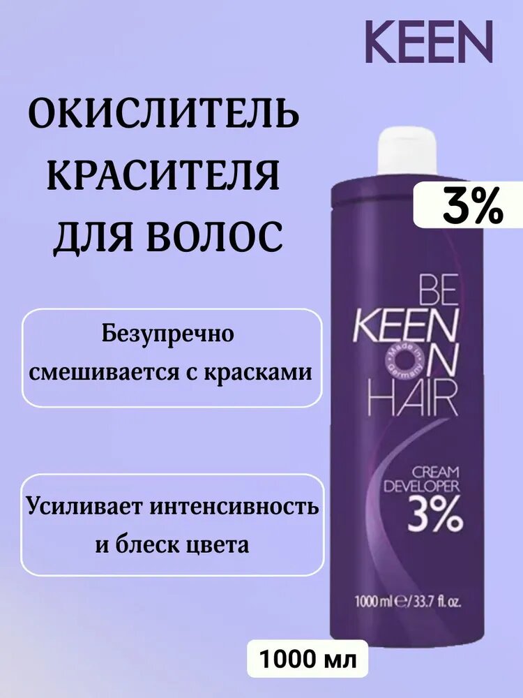 KEEN Крем-окислитель для волос профессиональный Cream Developer 3% 1000 мл