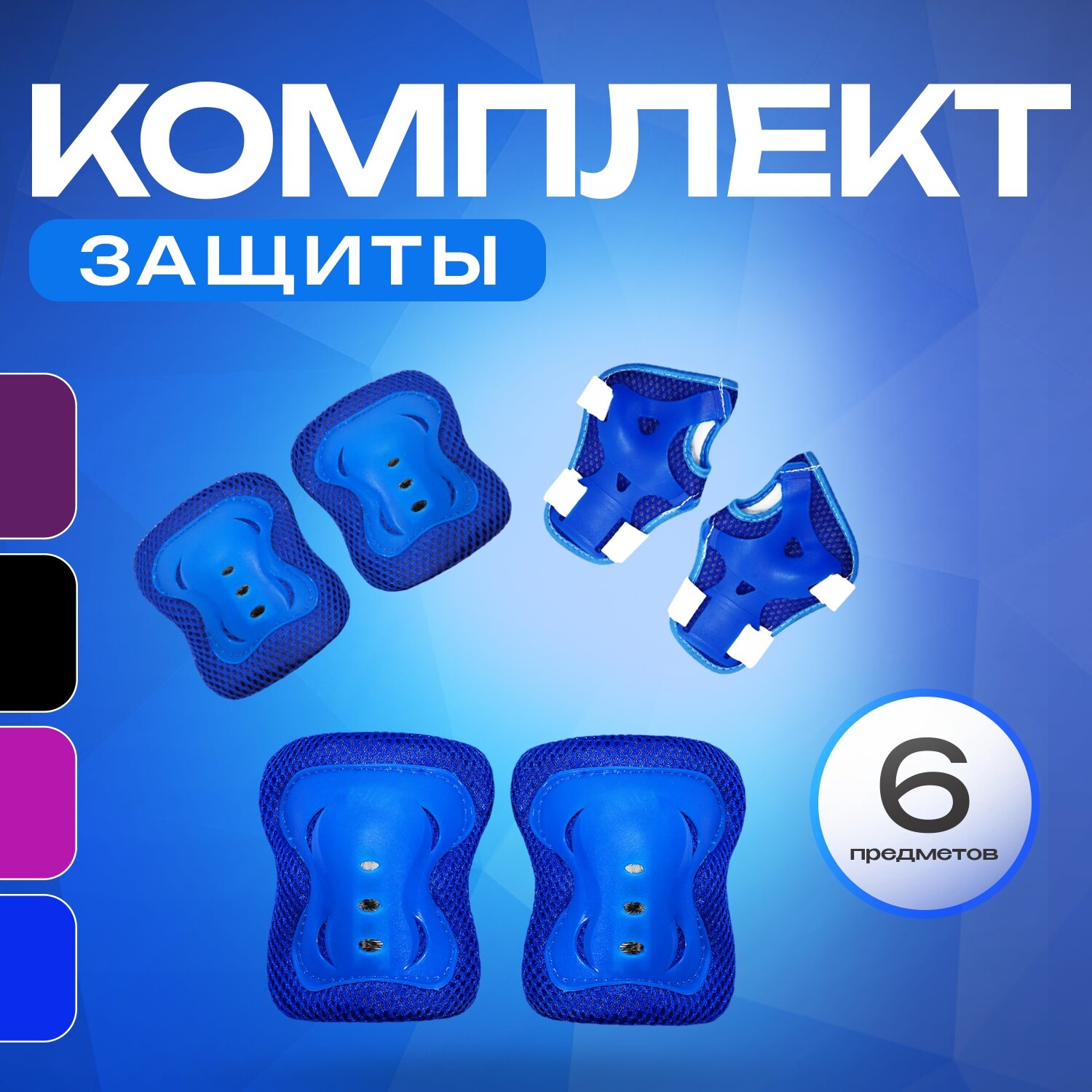 Защита D-023 Blue (S)