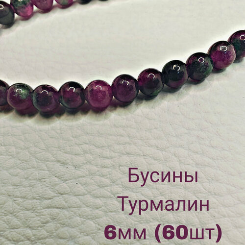 Турмалин бусины шарик 6 мм 38 смнить около 60 шт для браслетов бус украшений 700₽