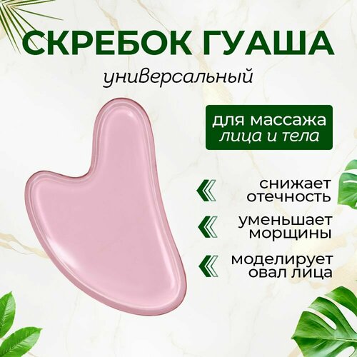 Скребок Гуаша для лица, массажер для лица