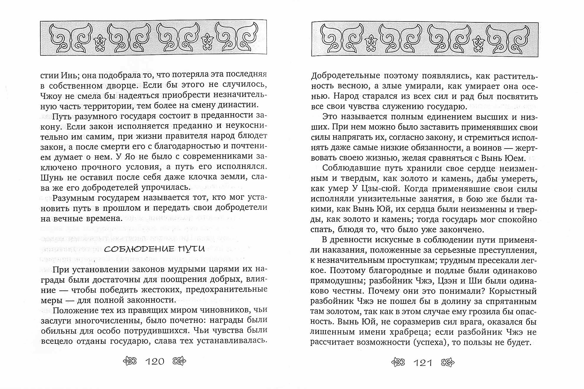 Книга закона и порядка. Советы разумному правителю - фото №3