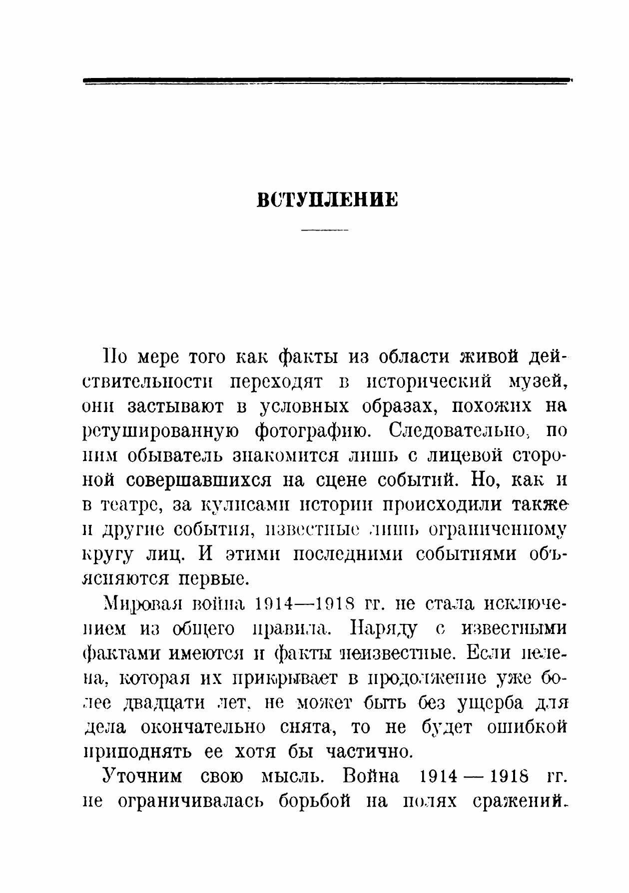 Книга Центр германской секретной службы в Мадриде в 1914-1918 гг - фото №7