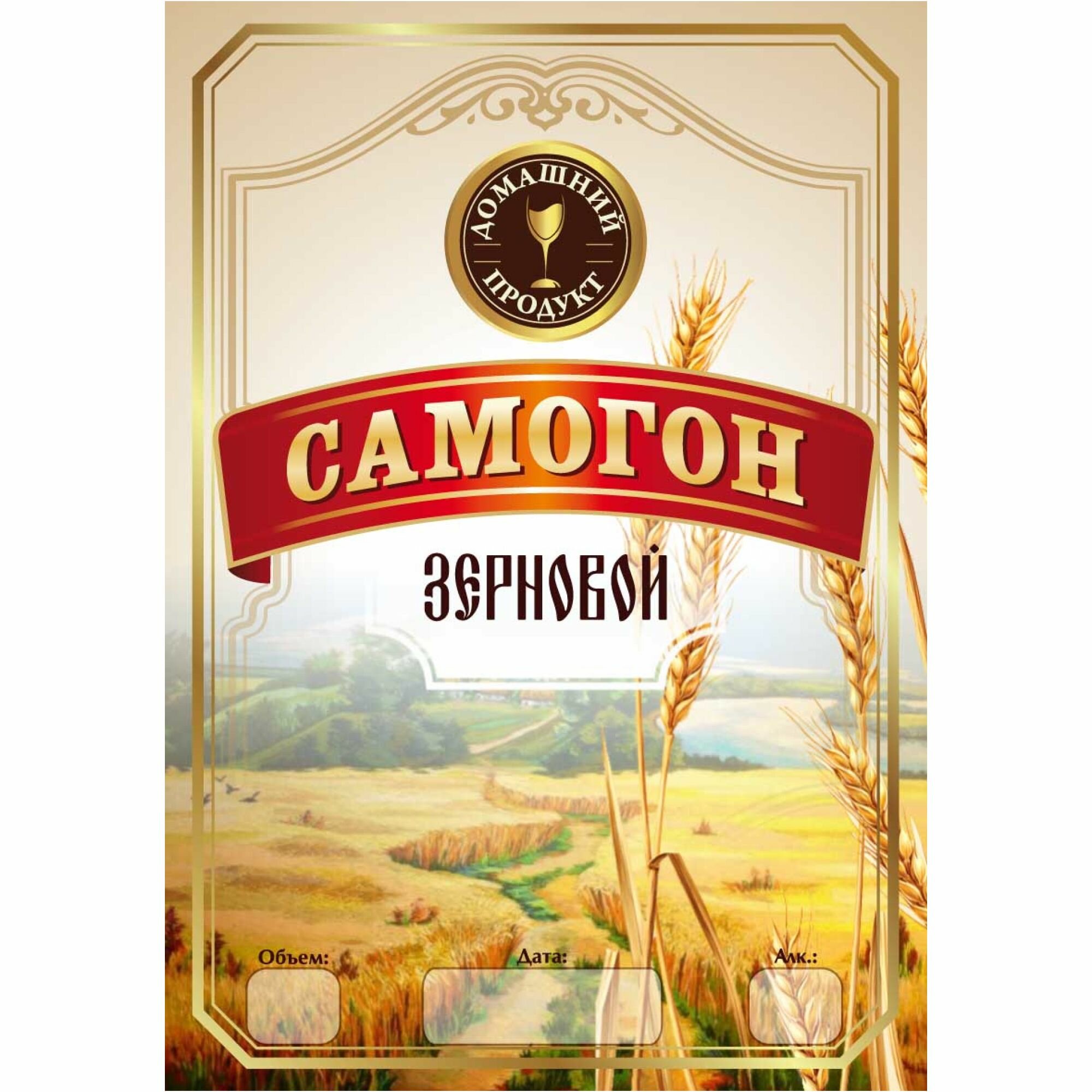 Этикетка на самогон