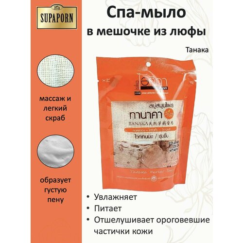 SUPAPORN Мыло в мешочке из люфы Танака SPA Herbal Tanaka Soap 70гр