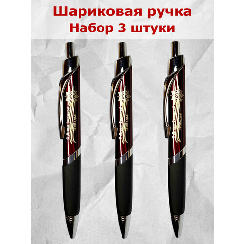 Набор сувенирных ручек Победа 3 шт 599₽