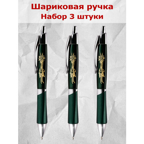 Набор подарочных ручек Победа 3 шт 599₽