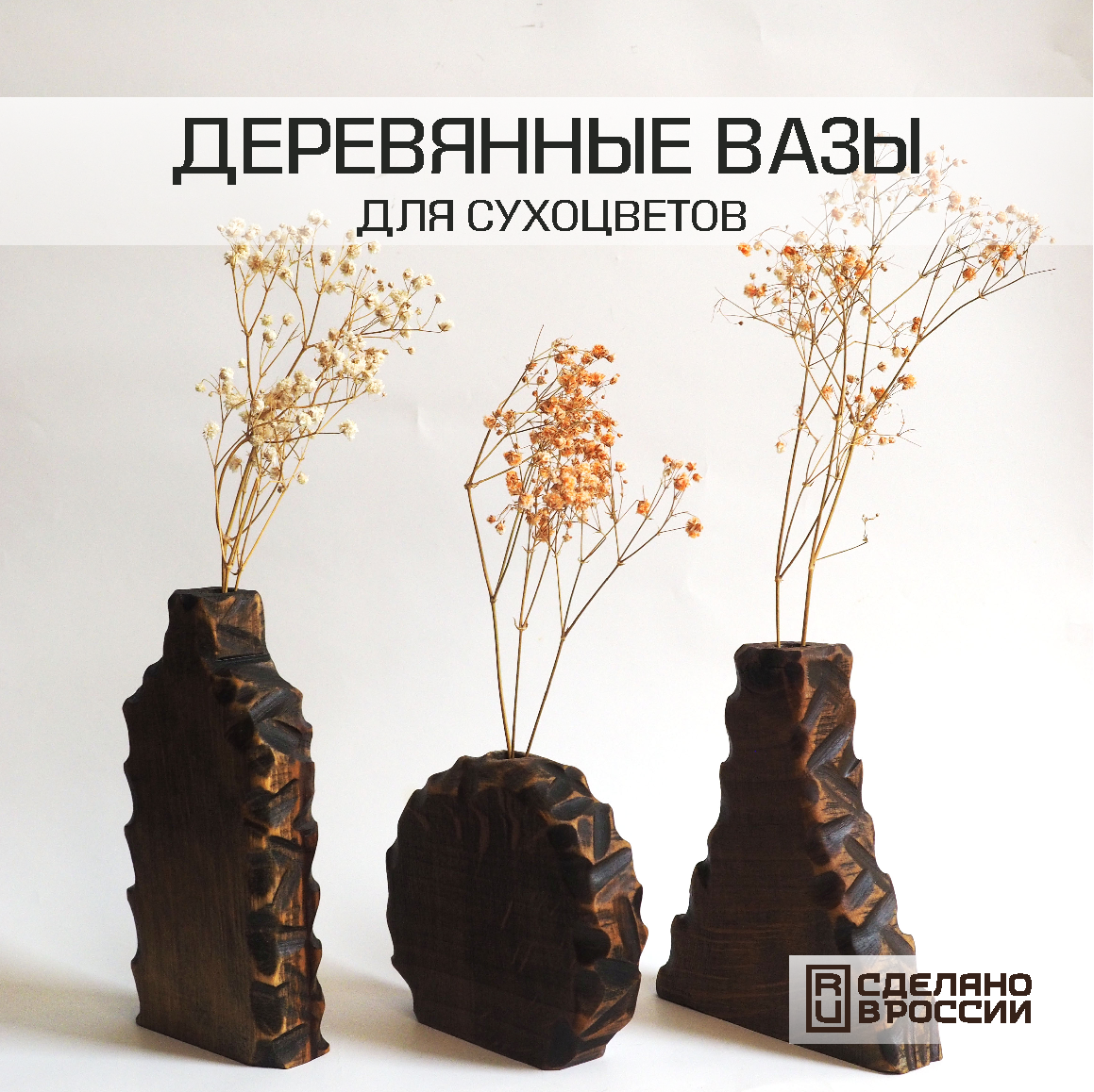 фото Набор деревянных настольных ваз для сухоцветов