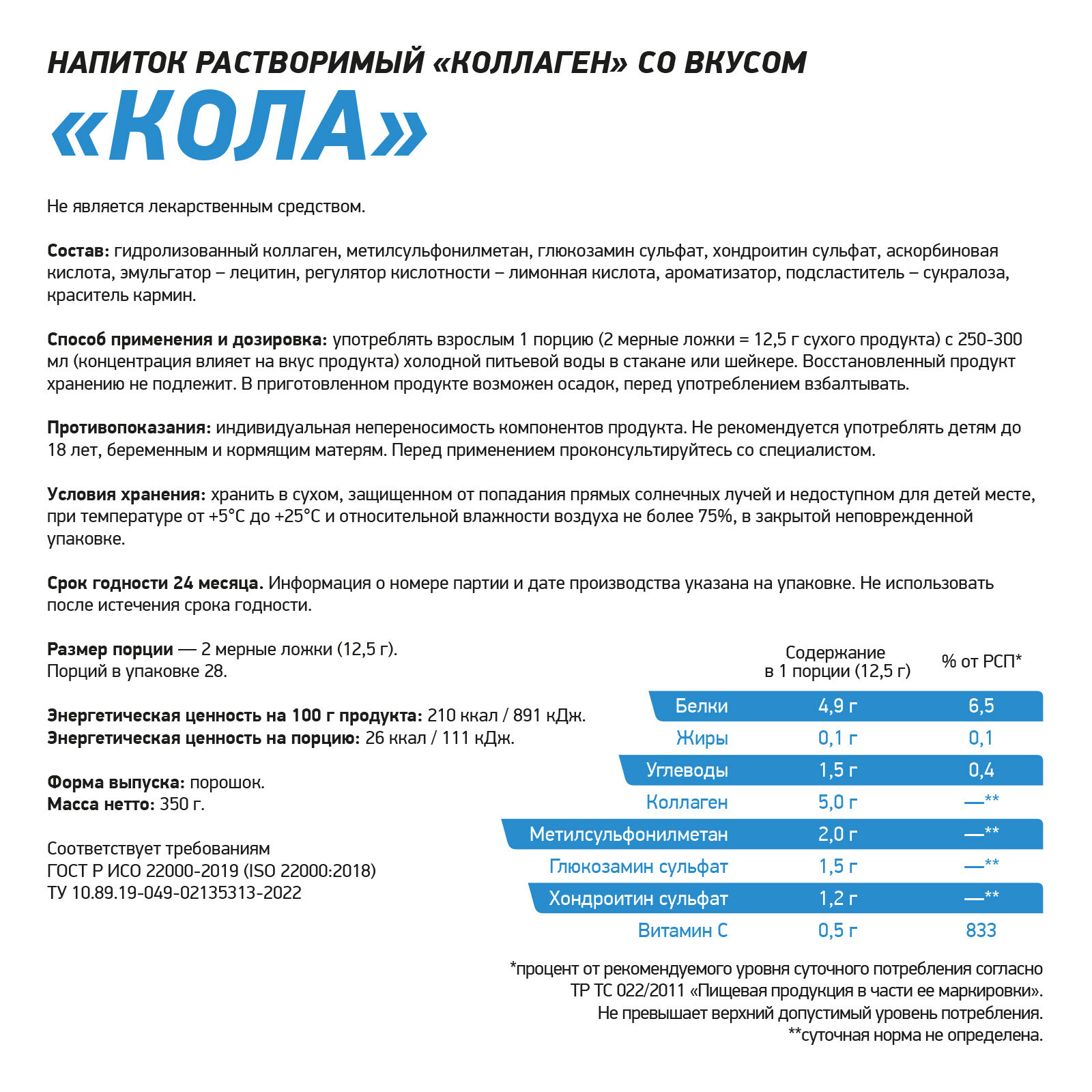 Картинки Хондропротектор "GeneticLab ElastiJoint" 350гр, вкус кола