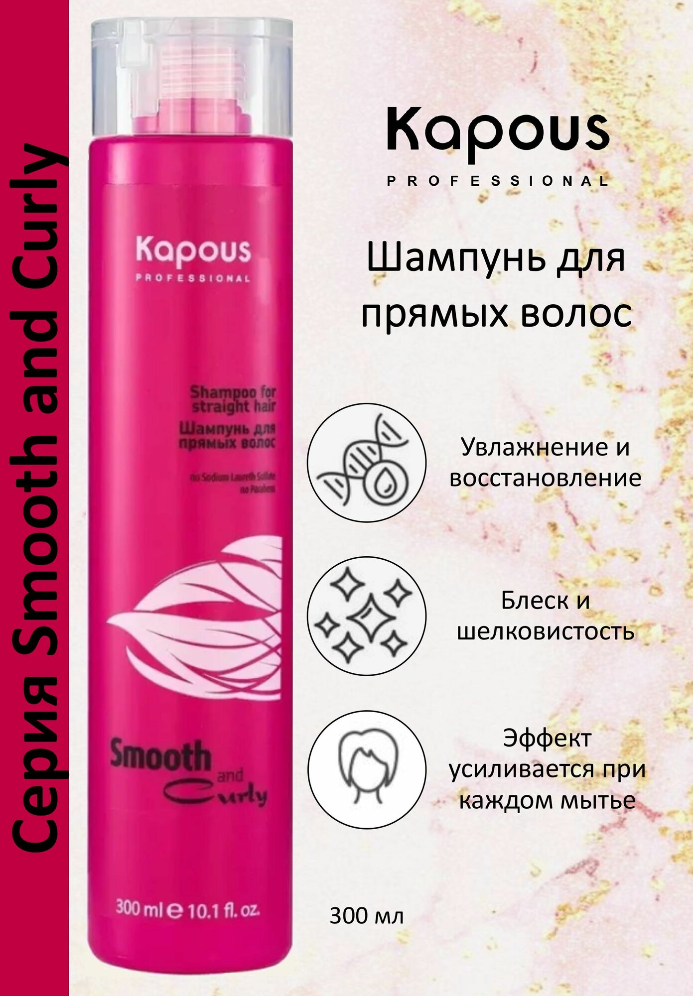 Kapous Professional Шампунь для прямых волос 300 мл (Kapous Professional, ) - фото №18