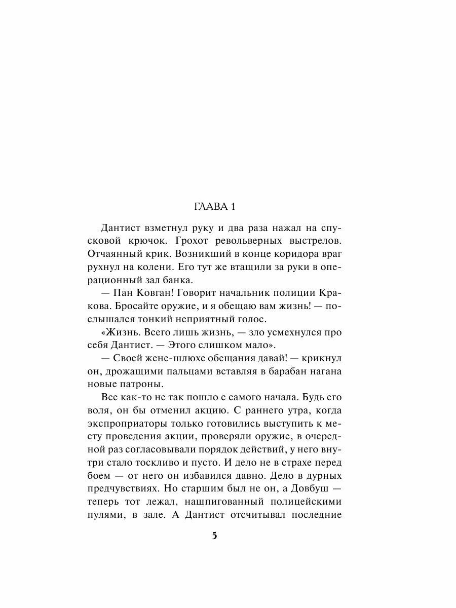 Палачи и герои (Зверев Сергей Иванович) - фото №14