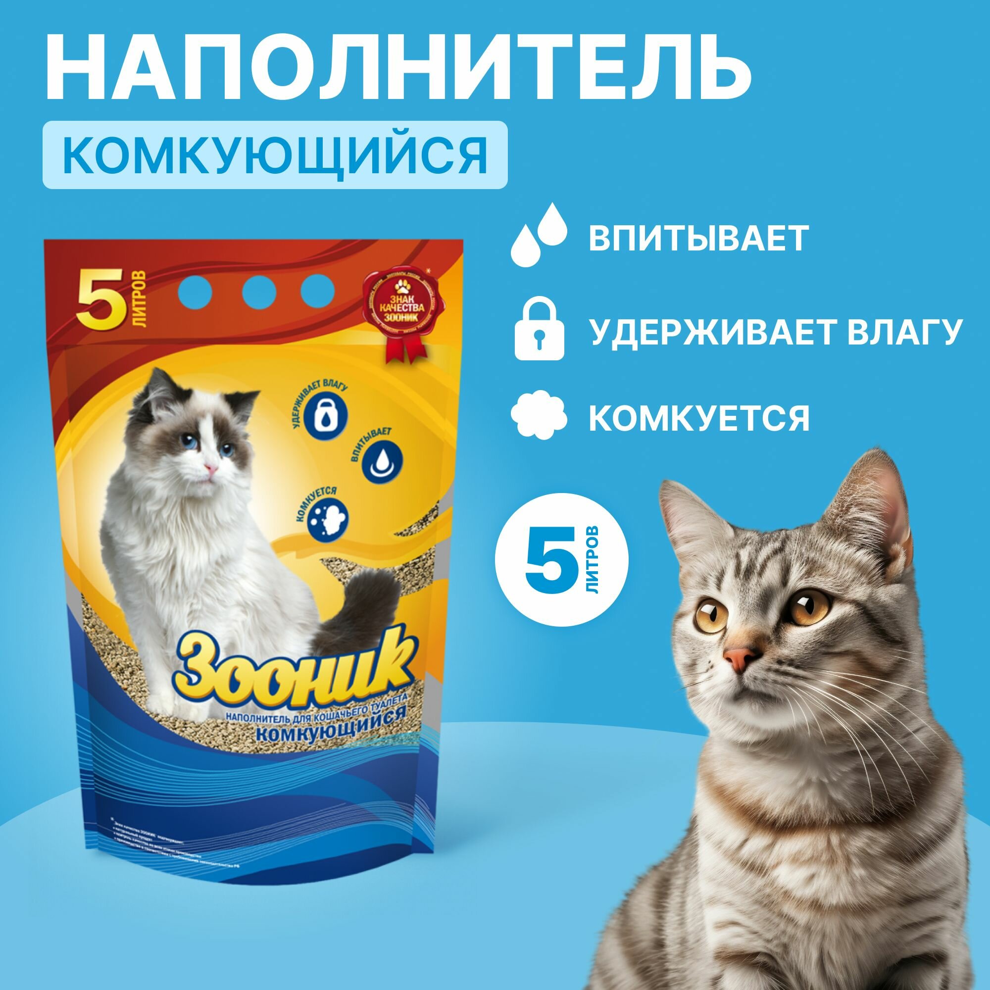 фото Наполнитель для кошачьего туалета комкующийся Зооник, 5 л