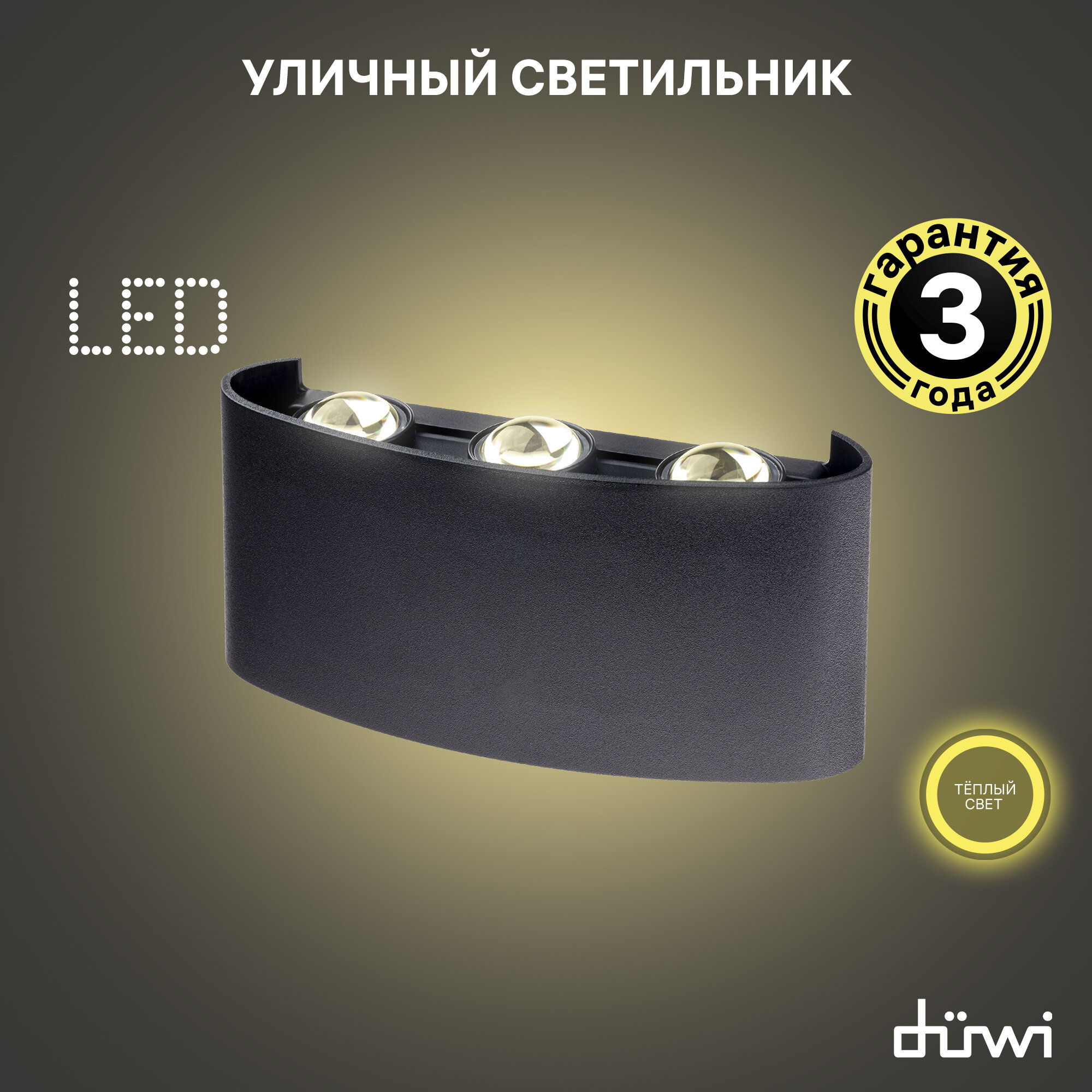 Светильник светодиодный накладной duwi NUOVO LED, 6Вт, 3000К, 420Лм, IP54, пластик, черный, 24771 9