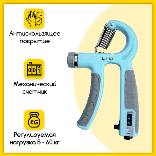 Регулируемый кистевой эспандер пружинный нагрузка 5-60 кг серо-голубой 298₽
