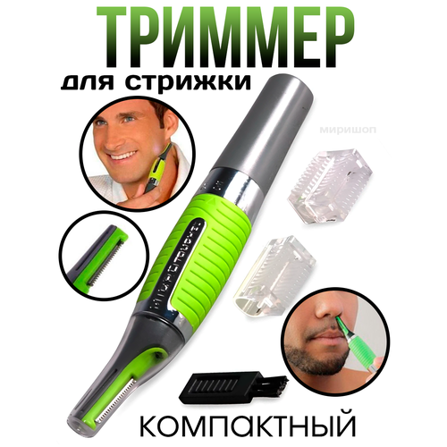 Триммер Micro Touches Max Mt-668