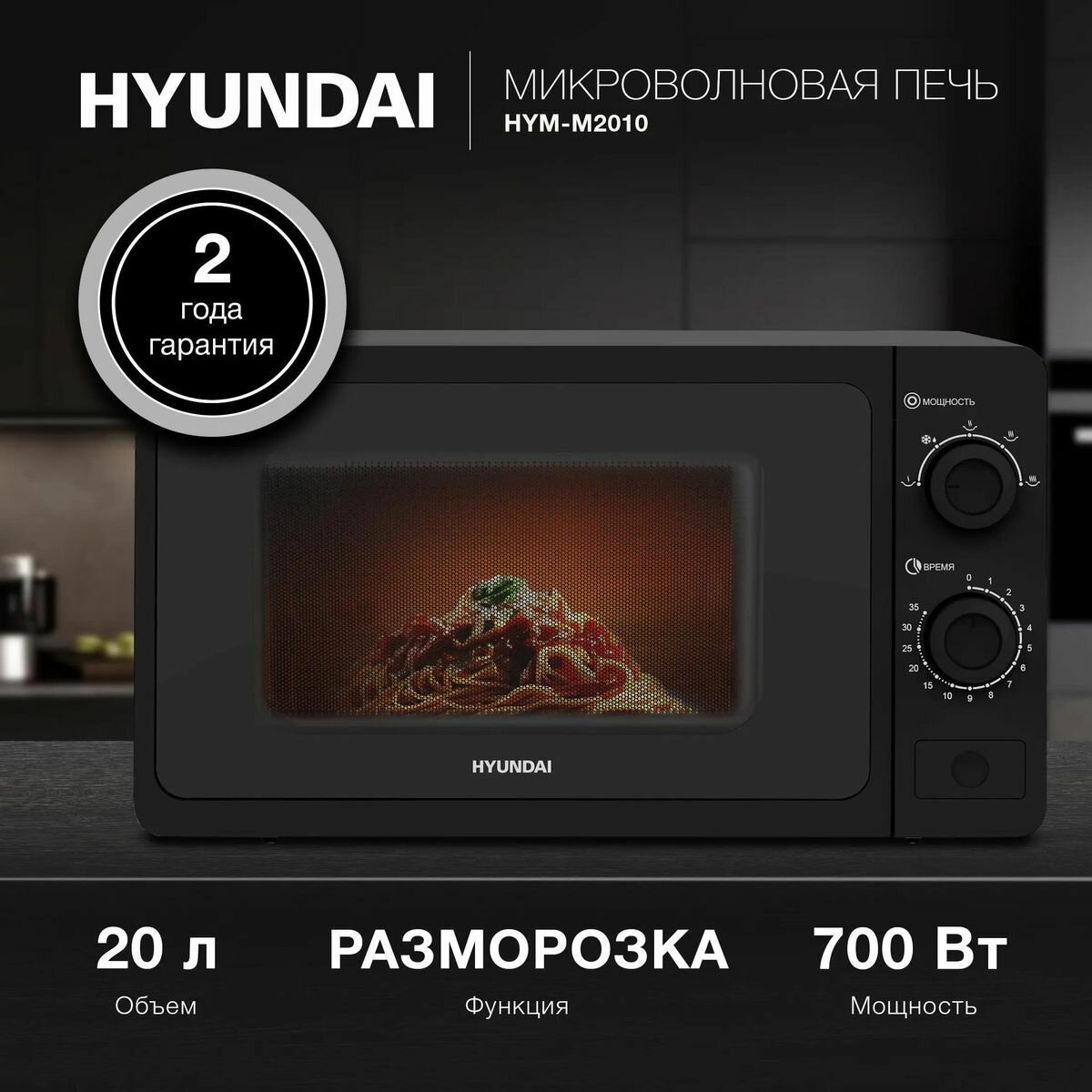 Микроволновая печь Hyundai HYM-M2010, черный - фотография № 19