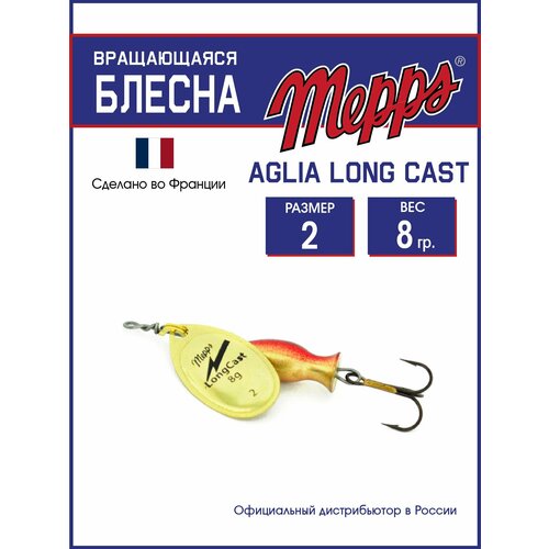 Блесна вращающаяся для рыбалки Mepps AGLIA LongCast OR №2 . Приманка на щуку, окуня, форель