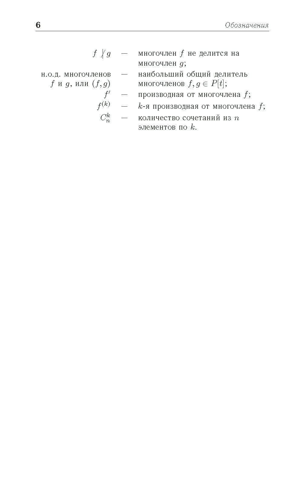 Практические занятия по алгебре. Комплексные числа, многочлены. Учебное пособие - фото №5