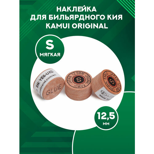 Наклейка для бильярдного кия Kamui Original 12,5 мм, S (1 шт)