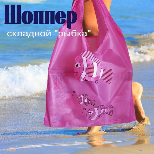 сумка шоппер Сумка пляжная , фактура гладкая, розовый