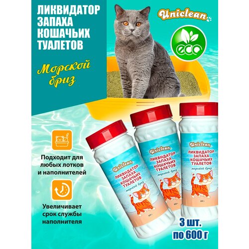 Эконом комплект ликвидатор запаха кошачьего туалета Uniclean Морской бриз 600 г х 3 шт 40333