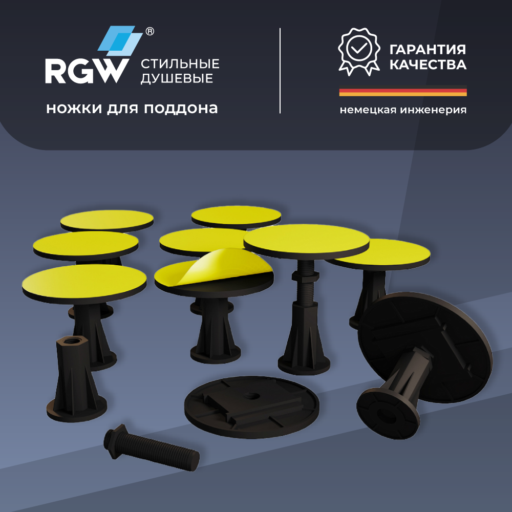 Ножки для поддона RGW N-08 Черные 03230108-31