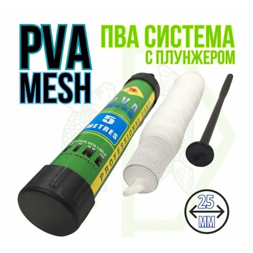 Пва сетка с плунжером PVA mesh 5м
