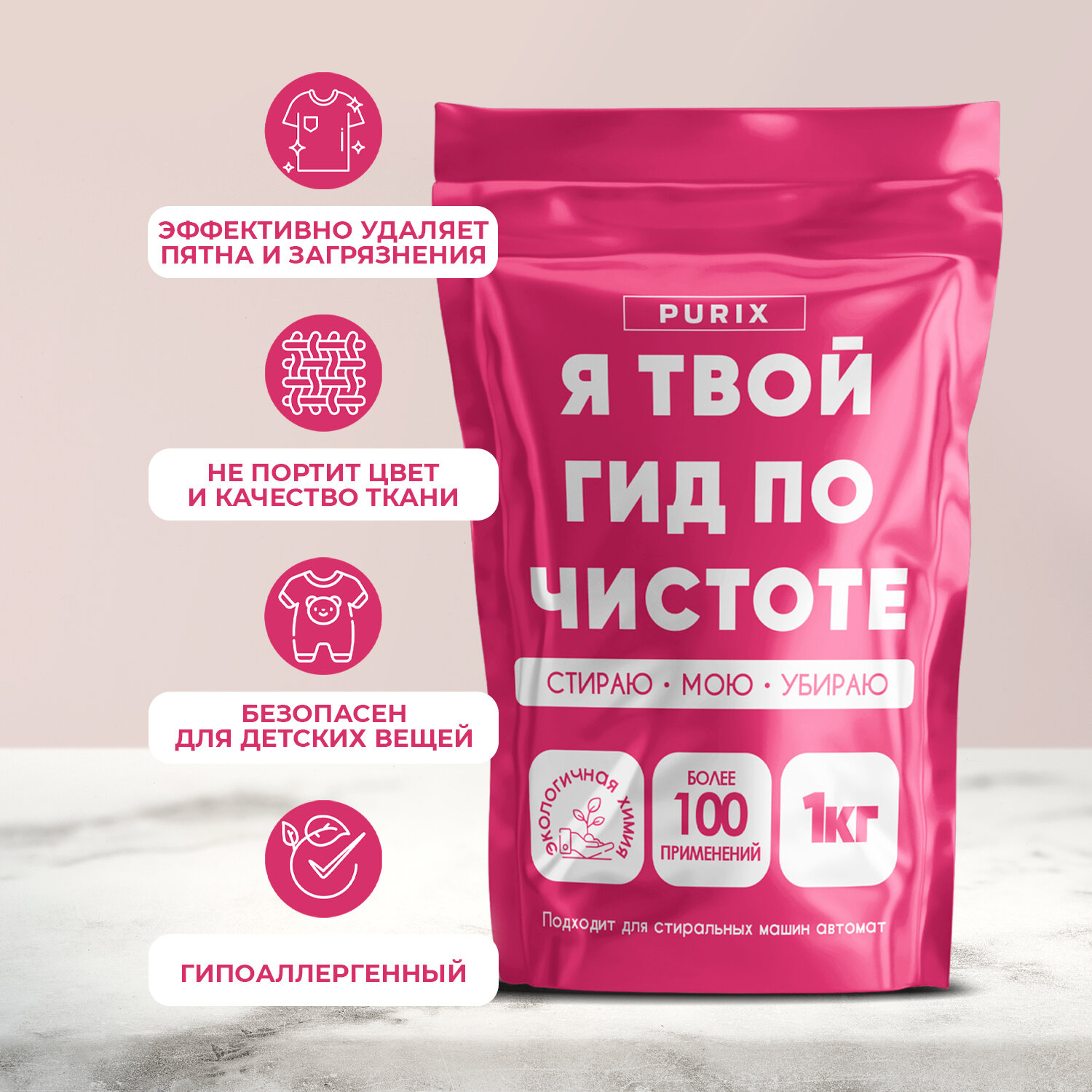 Я твоё средство чистоты Я твой гид чистоты порошок1 кг — фото 1