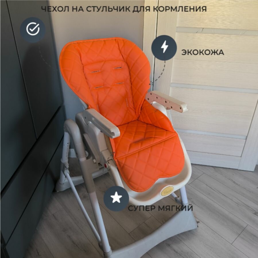 Чехол на стульчик для кормления HB William Classic/Babyton из экокожи