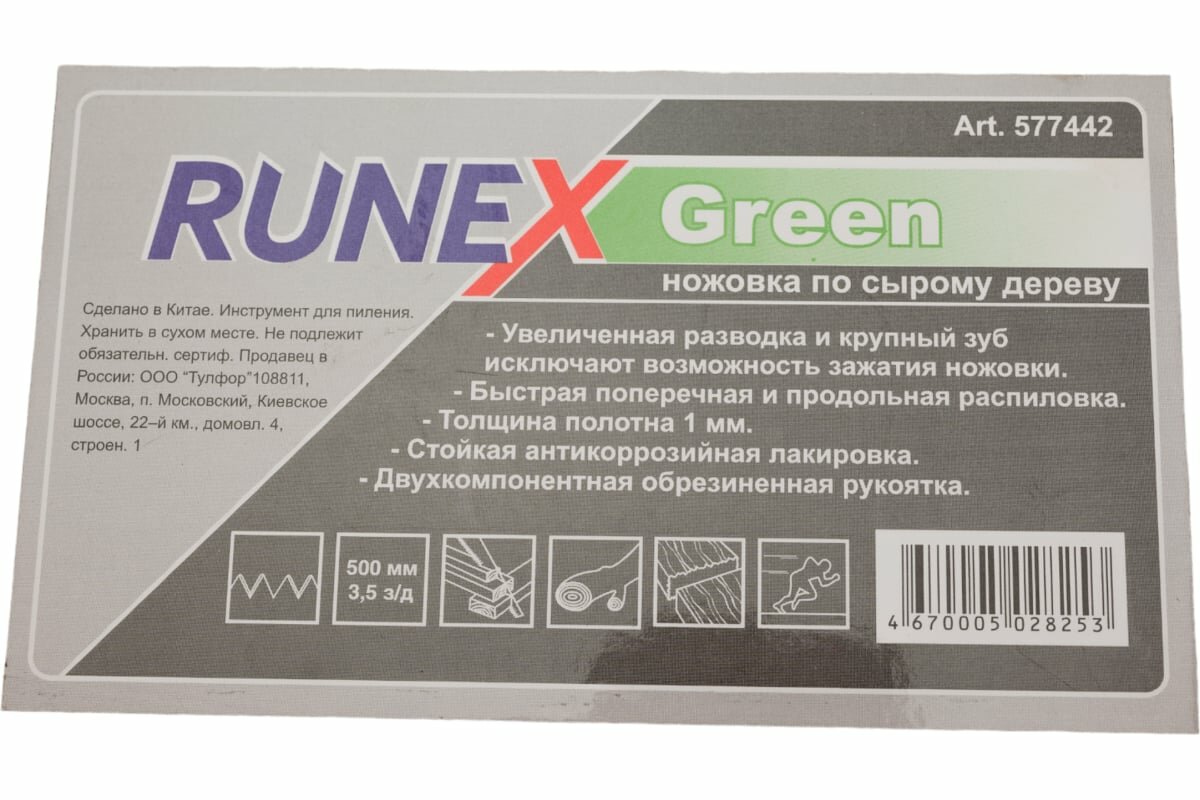 ножовка по дереву 500мм 2к-рукоятка runex green 577442 - фото №12