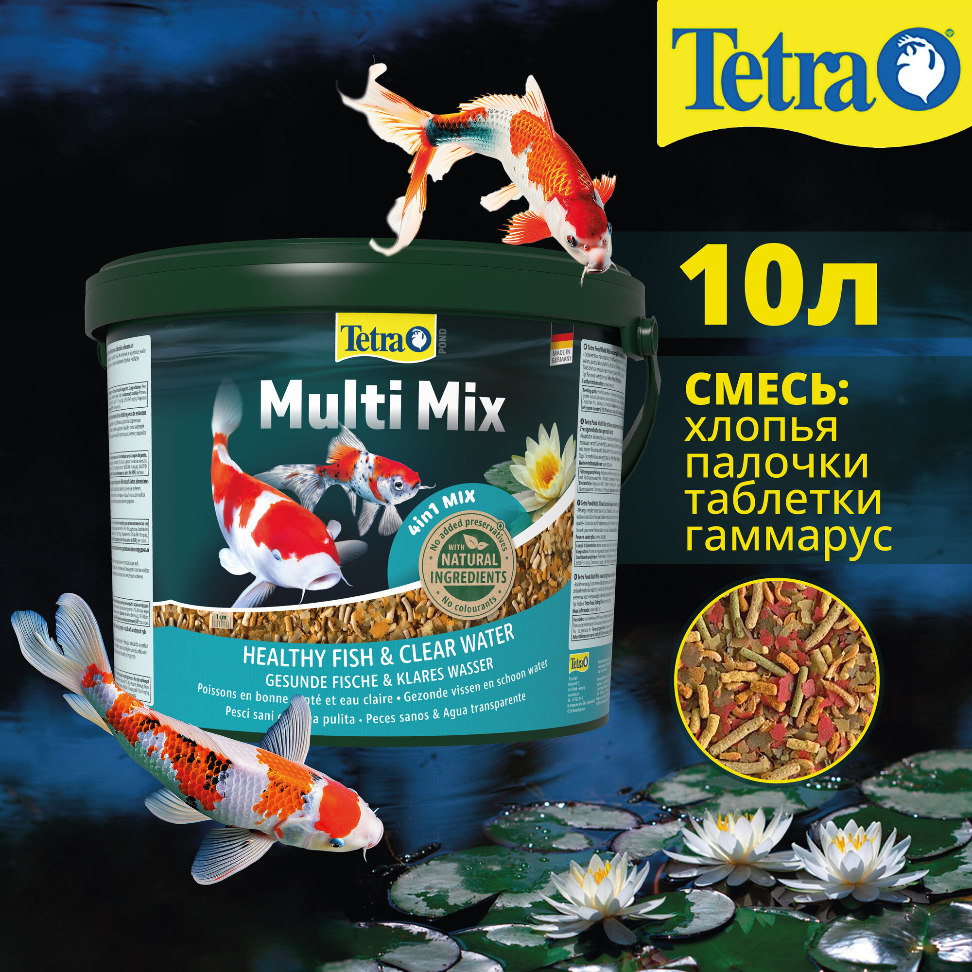 Корм для прудовых рыб Tetra Pond MultiMix 10 л (хлопья, палочки, таблетки гаммаруса)