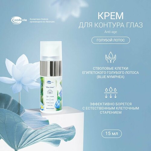 Антивозрастной крем для век и области вокруг глаз Anti-age Голубой лотос, 15 мл