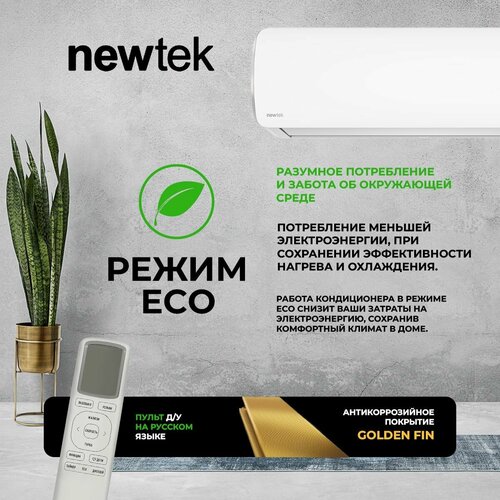 фото Сплит-система newtek nt-65cha12, для помещения до 35 кв. м.