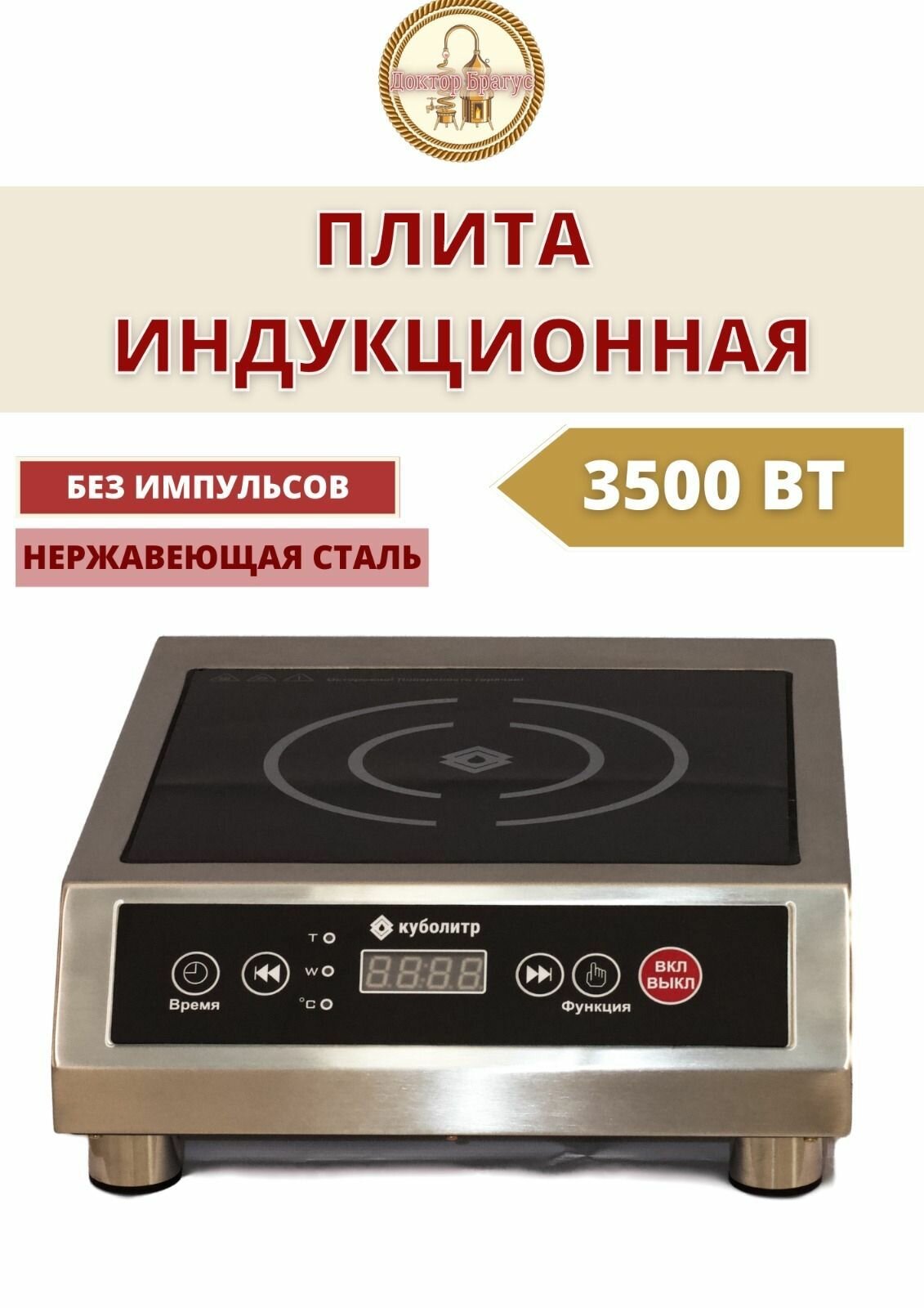 Настольная плита куболитр, индукционная, стеклокерамическая, электронная, 3,5кВт