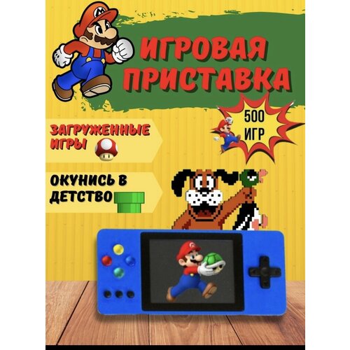 Игровая консоль 500 игр GAME BOX приставка / игры танчики марио 8 бит из детства подключение к ТВ (синий)